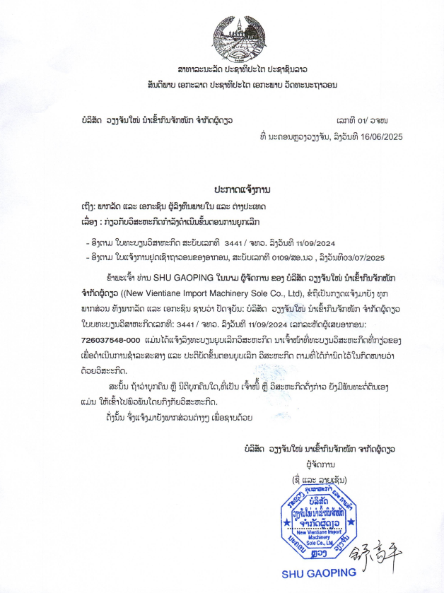 new vientiane 1 0