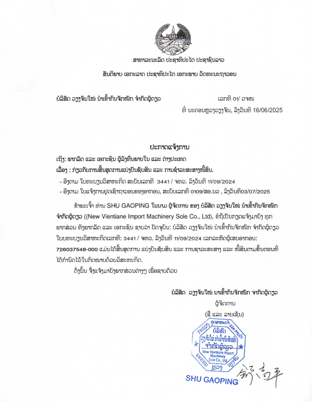 new vientiane 1