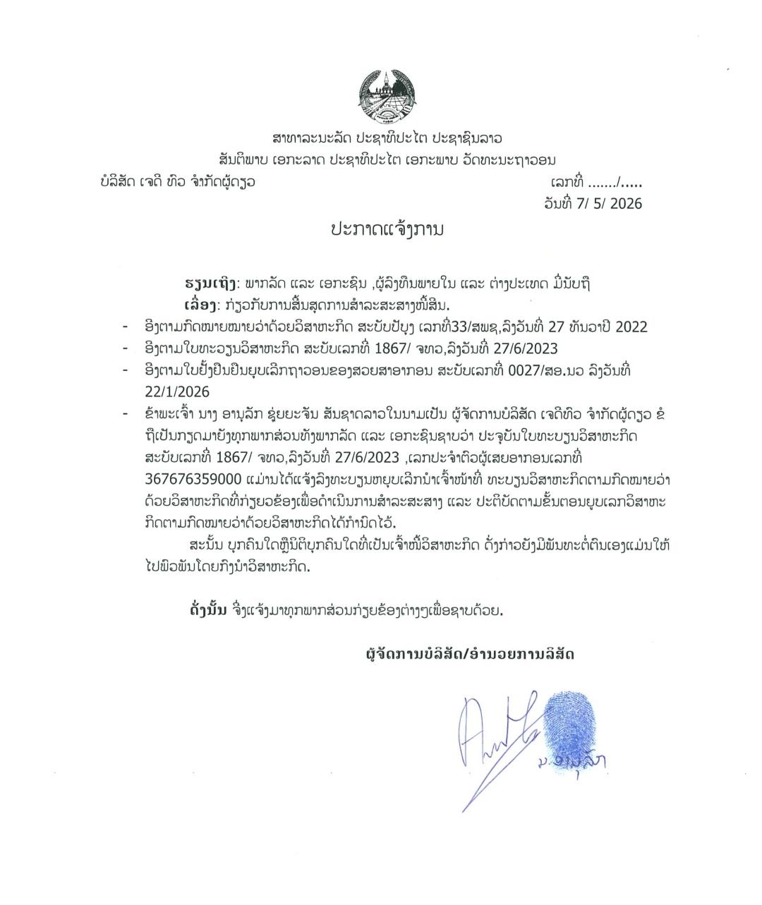 ບສ ເຈດີ ທົວ ຈຳກັດຜູ້ດຽວ