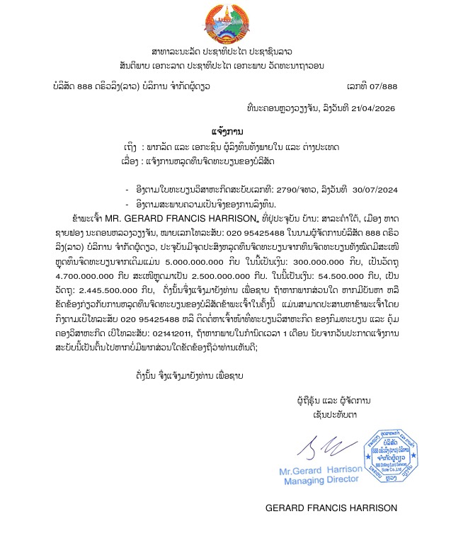 ບໍລິສັດ 888 ດຣິວລິງລາວບໍລິການ ຈຳກັດຜູ້ດຽວ 3