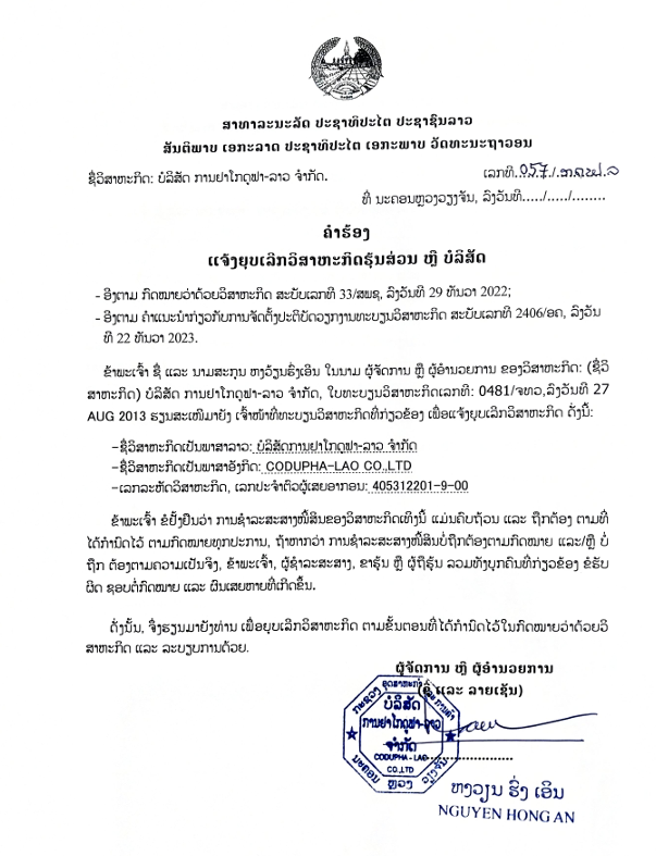 ບໍລິສັດ ການຢາໂກດູຟາລາວ ຈຳກັດ