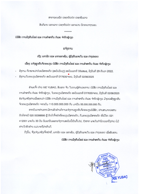 ບໍລິສັດ ການລົງທຶນບໍ່ແຮ່ ແລະ ການຄ້າສາກົນ ກໍເລຍ ຈຳກັດຜູ້ດຽວ