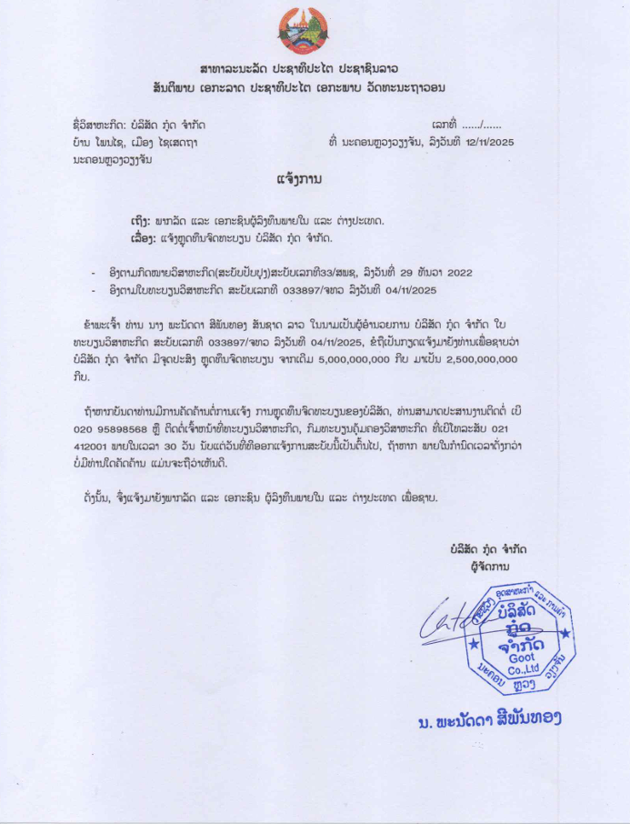 ບໍລິສັດ ກູ໋ດ ຈຳກັດ 3