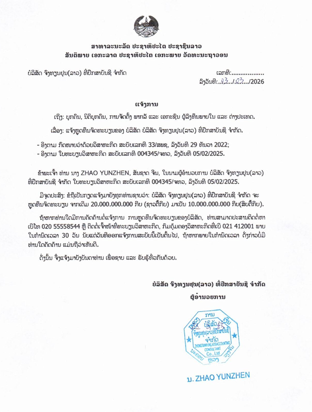 ບໍລິສັດ ຈົງທຽນຢຸນລາວທີ່ປຶກສາບັນຊີ ຈຳກັດ 3