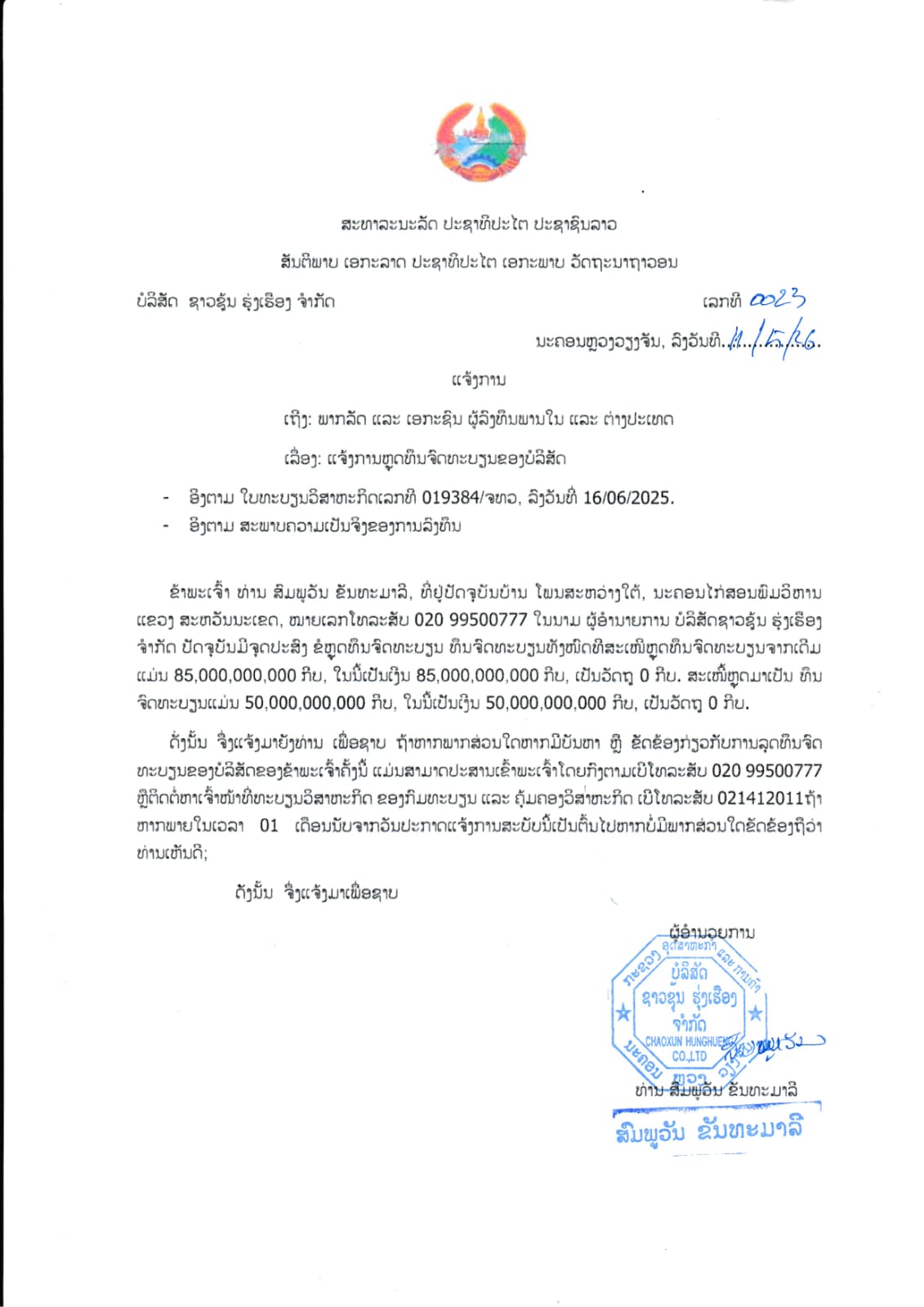 ບໍລິສັດ ຊາວຊຸ້ນ ຮຸ່ງເຮືອງ ຈຳກັດ 2