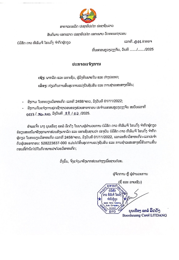 ບໍລິສັດ ດາວ ທີເອັມຈີ ໂຮນດີ່ງ 2 ຈຳກັດຜູ້ດຽວ