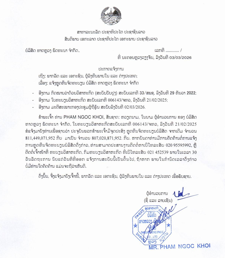 ບໍລິສັດ ທາດຫຼວງ ພັດທະນາ ຈຳກັດ 2