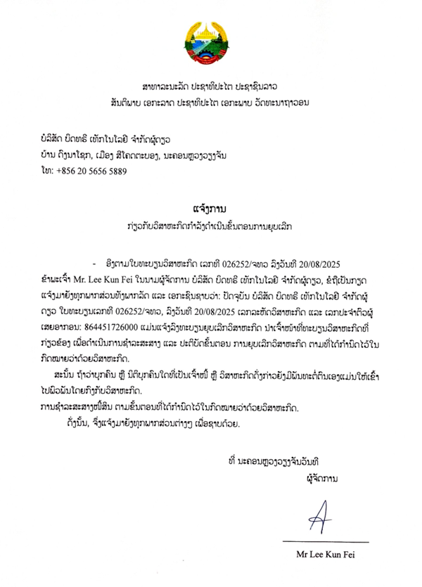 ບໍລິສັດ ບິດທຣີ ເທັກໂນໂລຢີ ຈຳກັດຜູ້ດຽວ