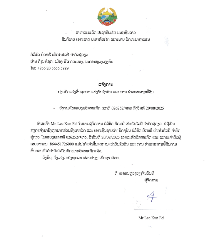 ບໍລິສັດ ບິດທຣີ ເທັກໂນໂລຢີ ຈຳກັດຜູ້ດຽວ 2
