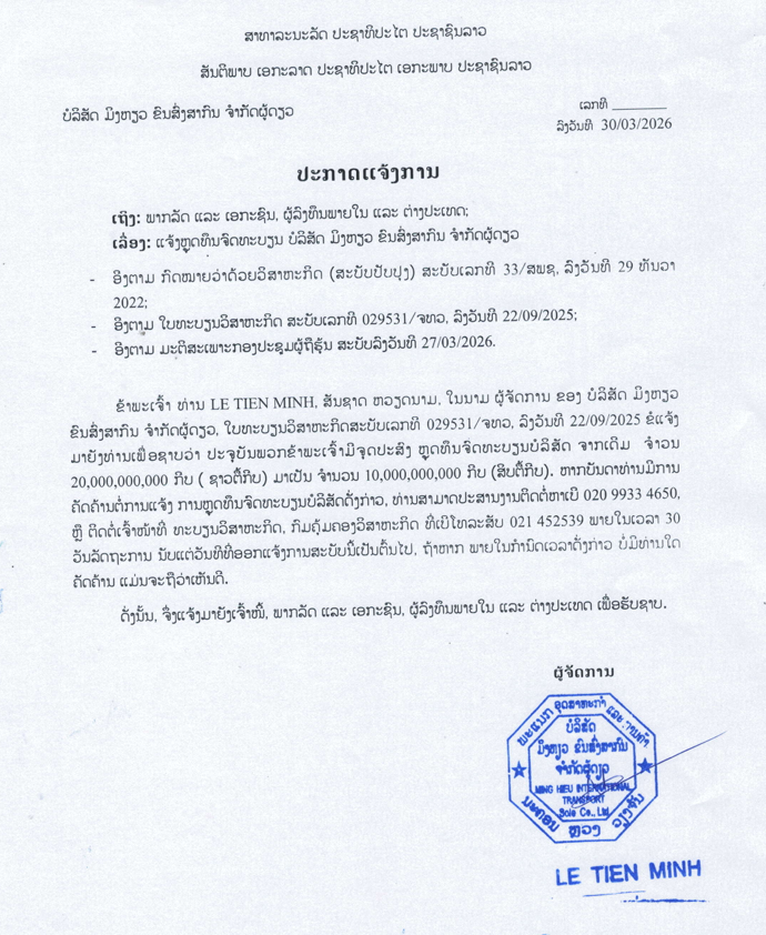 ບໍລິສັດ ມິງຫຽວ ຂົນສົ່ງສາກົນ ຈຳກັດຜູ້ດຽວ 1