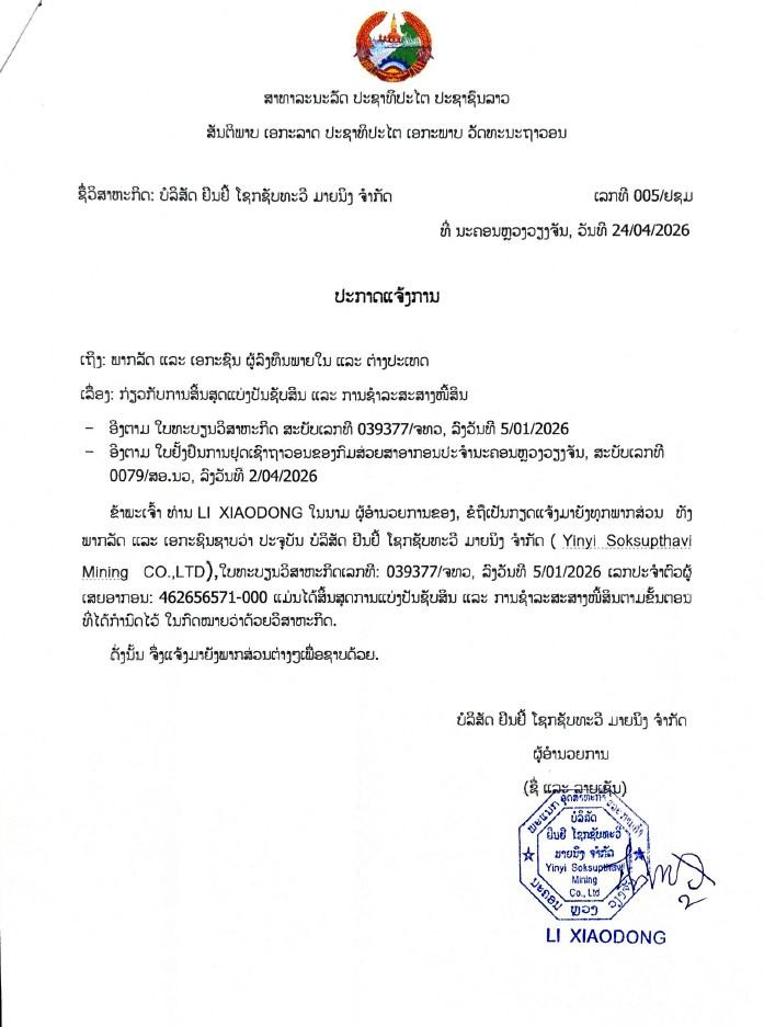 ບໍລິສັດ ຢິນຢີ ໂຊກຊັບທະວີ ມາຍນິງ ຈຳກັດ 2