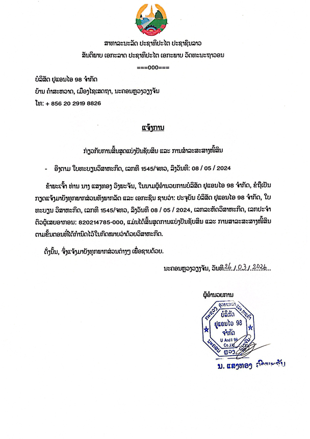 ບໍລິສັດ ຢູແອນໄອ 98 ຈຳກັດ 2