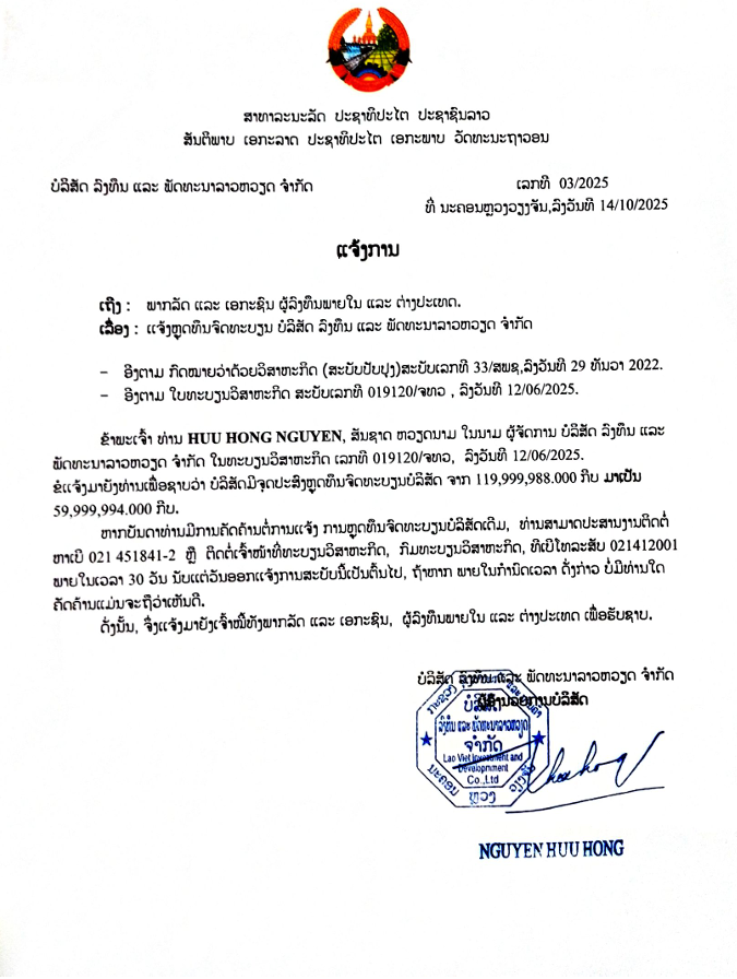 ບໍລິສັດ ລົງທຶນ ແລະ ພັດທະນາລາວຫວຽດ ຈຳກັດ