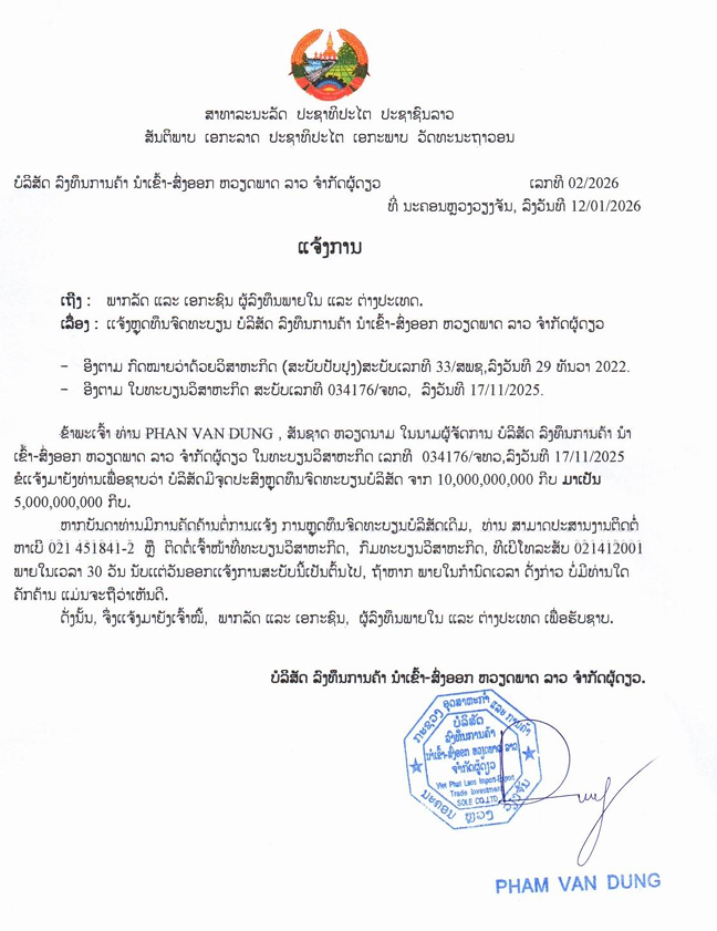 ບໍລິສັດ ລົງທຶນການຄ້າ ນຳເຂົ້າ ສົ່ງອອກ ຫວຽດພາດ ລາວ ຈຳກັດຜູ້ດຽວ 2