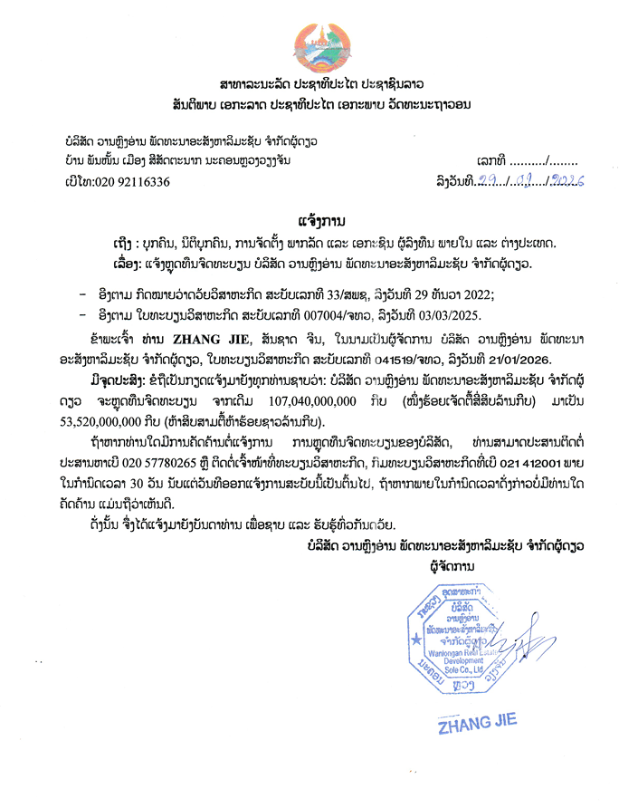 ບໍລິສັດ ວານຫຼົງອ່ານ ພັດທະນາອະສັງຫາລິມະຊັບ ຈຳກັດຜູ້ດຽວ 3