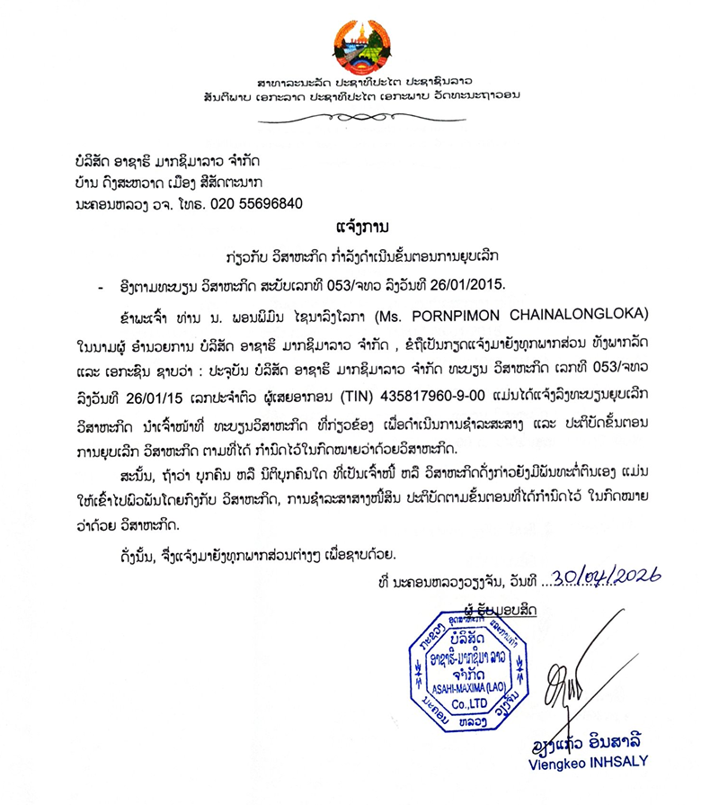 ບໍລິສັດ ອາຊາຣິ ມາກຊິມາລາວ ຈຳກັດ 1