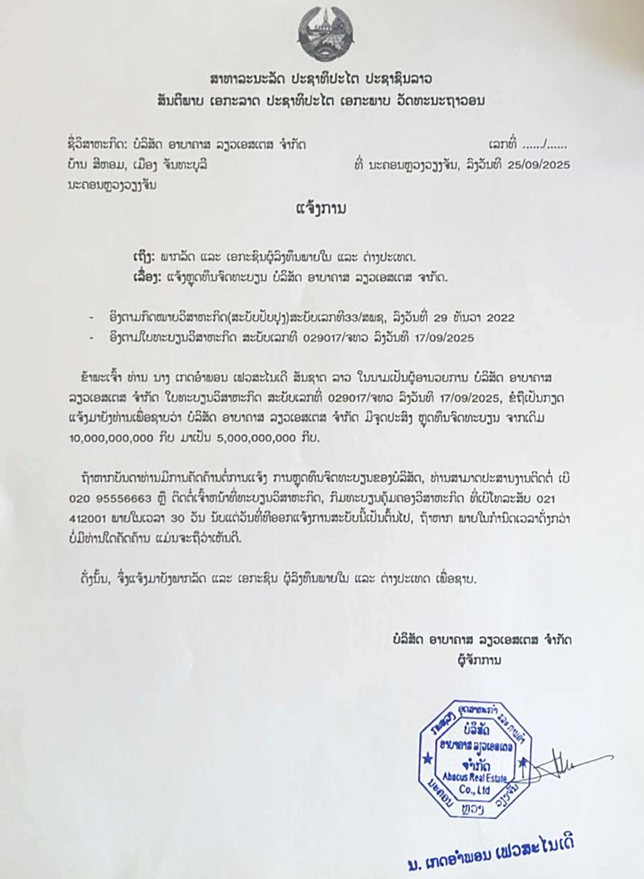 ບໍລິສັດ ອາບາຄາສ ລຽວເອສເຕສ ຈຳກັດ