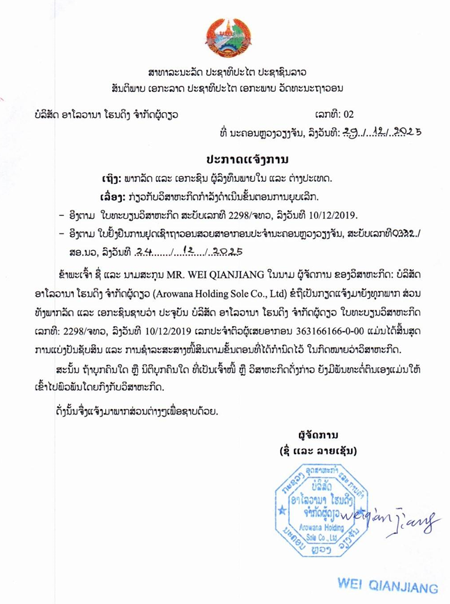 ບໍລິສັດ ອາໂລວານາ ໂຮນດິງ ຈຳກັດຜູ້ດຽວ 1