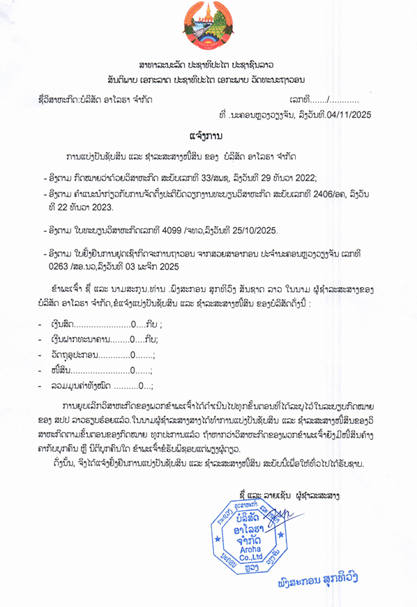 ບໍລິສັດ ອາໂລຮາ ຈຳກັດ