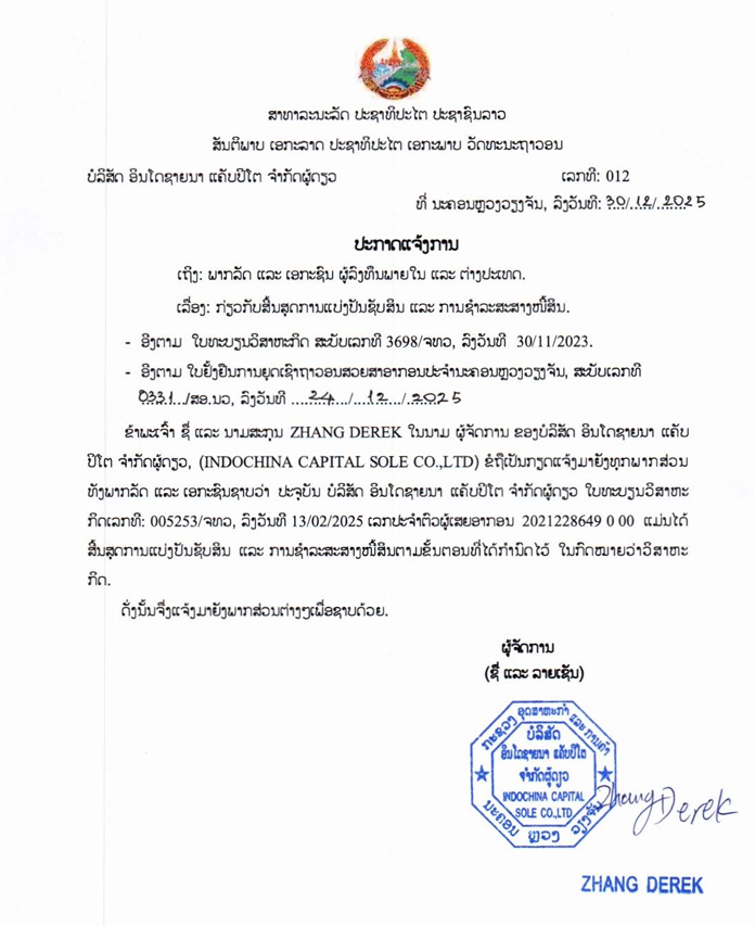 ບໍລິສັດ ອິນໂດຊາຍນາ ແຄັບປິໂຕ ຈຳກັດຜູ້ດຽວ 2