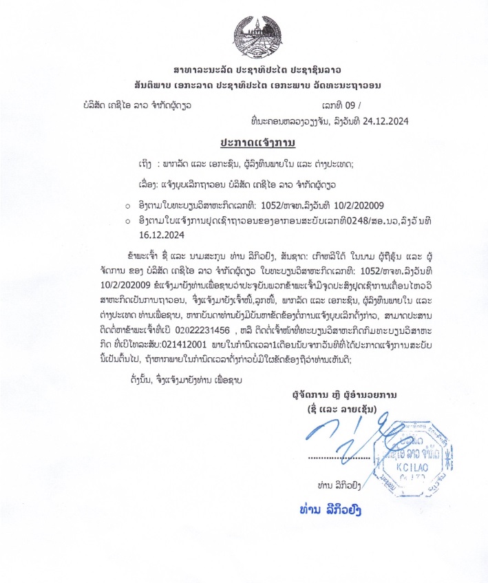 ບໍລິສັດ ເຄຊີໄອ ລາວ ຈຳກັດຜູ້ດຽວ
