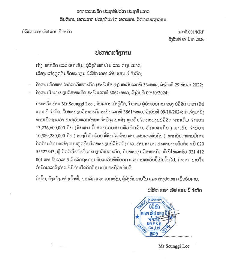 ບໍລິສັດ ເຄອາ ເອັຟ ແອນ ບີ ຈຳກັດ 3