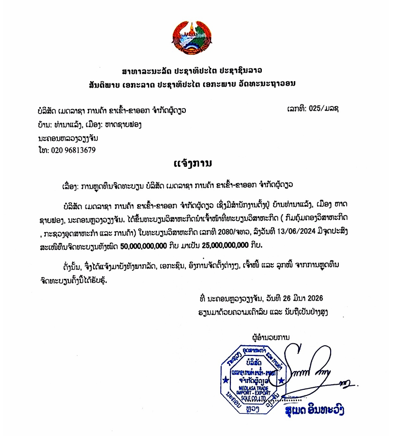 ບໍລິສັດ ເມດລາຊາ ການຄ້າ ຂາເຂົ້າ ຂາອອກ ຈຳກັດຜູ້ດຽວ 1