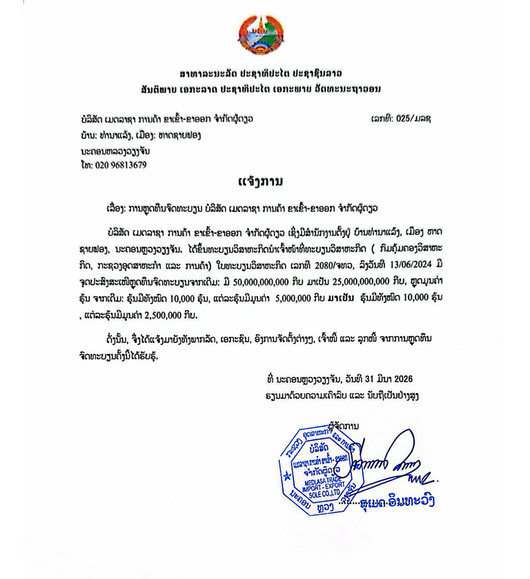 ບໍລິສັດ ເມດລາຊາ ການຄ້າ ຂາເຂົ້າ ຂາອອກ ຈຳກັດຜູ້ດຽວ 4