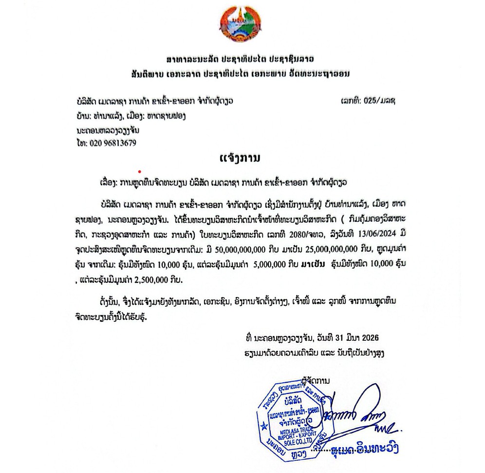 ບໍລິສັດ ເມດລາຊາ ການຄ້າຂາເຂົ້າ ຂາອອກ ຈຳກັດຜູ້ດຽວ 2