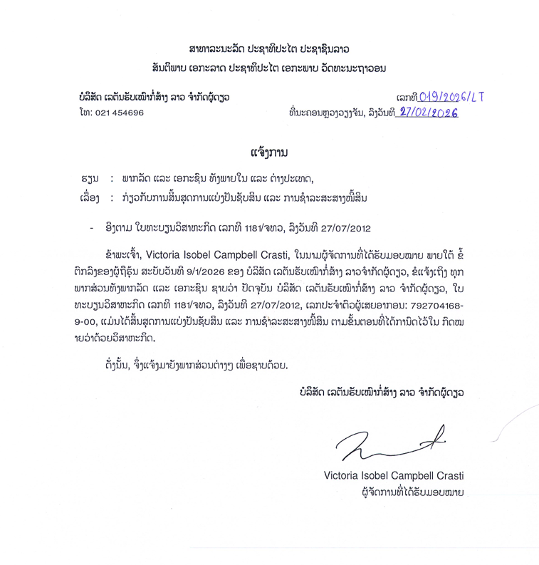 ບໍລິສັດ ເລຕັນຮັບເໝົາກໍ່ສ້າງ ລາວ ຈຳກັດຜູ້ດຽວ 2