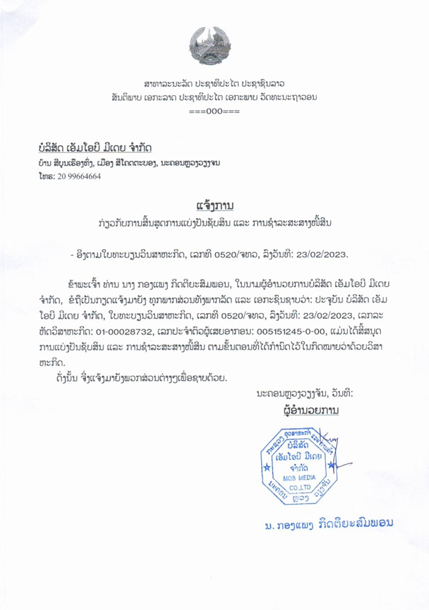 ບໍລິສັດ ເອັມໂອບີ ມີເດຍ ຈຳກັດ 2