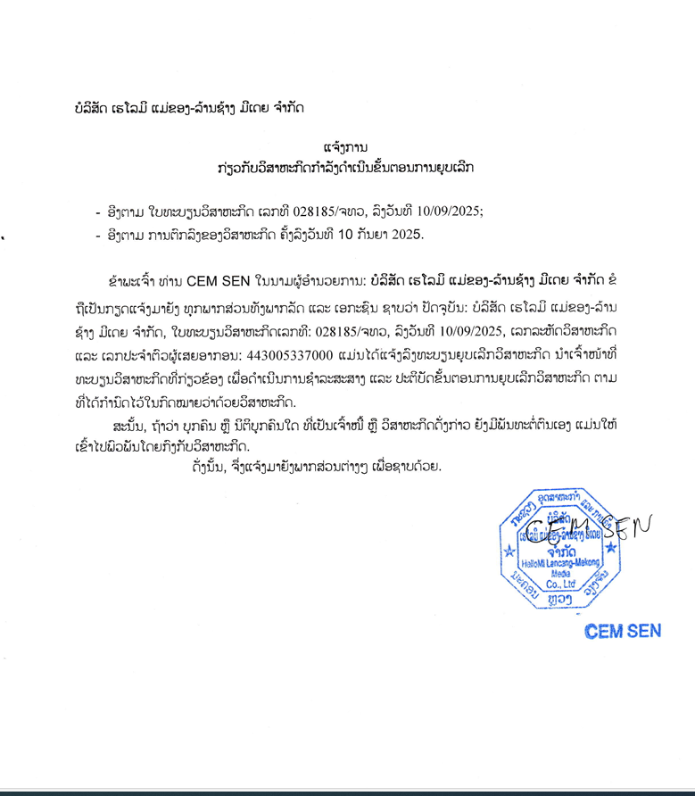 ບໍລິສັດ ເຮໂລມິ ແມ່ຂອງ ລ້ານຊ້າງ ມີເດຍ ຈຳກັດ