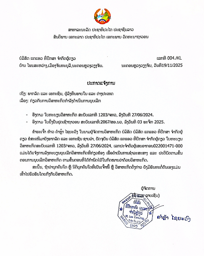 ບໍລິສັດ ແຄແອວ ທີ່ປຶກສາ ຈຳກັດຜູ້ດຽວ