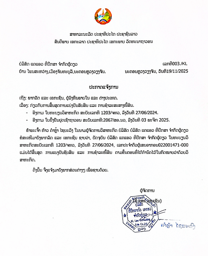 ບໍລິສັດ ແຄແອວ ທີ່ປຶກສາ ຈຳກັດຜູ້ດຽວ 2