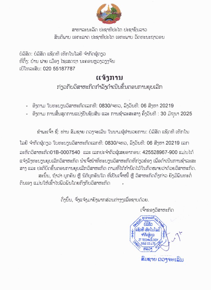 ບໍລິສັດ ແຊດທີ ເທັກໂນໂລຢີ ຈຳກັດຜູ້ດຽວ 1