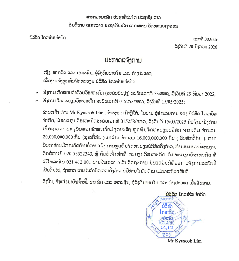 ບໍລິສັດ ໂຄລາຣິສ ຈຳກັດ 2