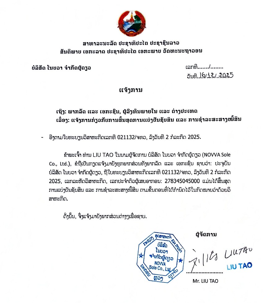 ບໍລິສັດ ໂນບວາ ຈຳກັດຜູ້ດຽວ2