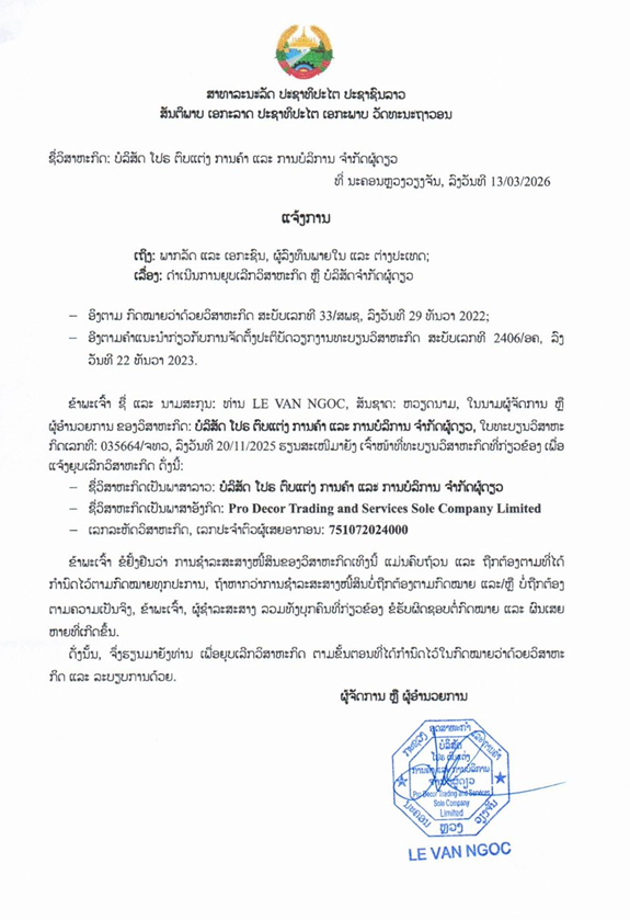 ບໍລິສັດ ໂປຣ ຕົບແຕ່ງ ການຄ້າ ແລະ ການບໍລິການ ຈຳກັດຜູ້ດຽວ 2