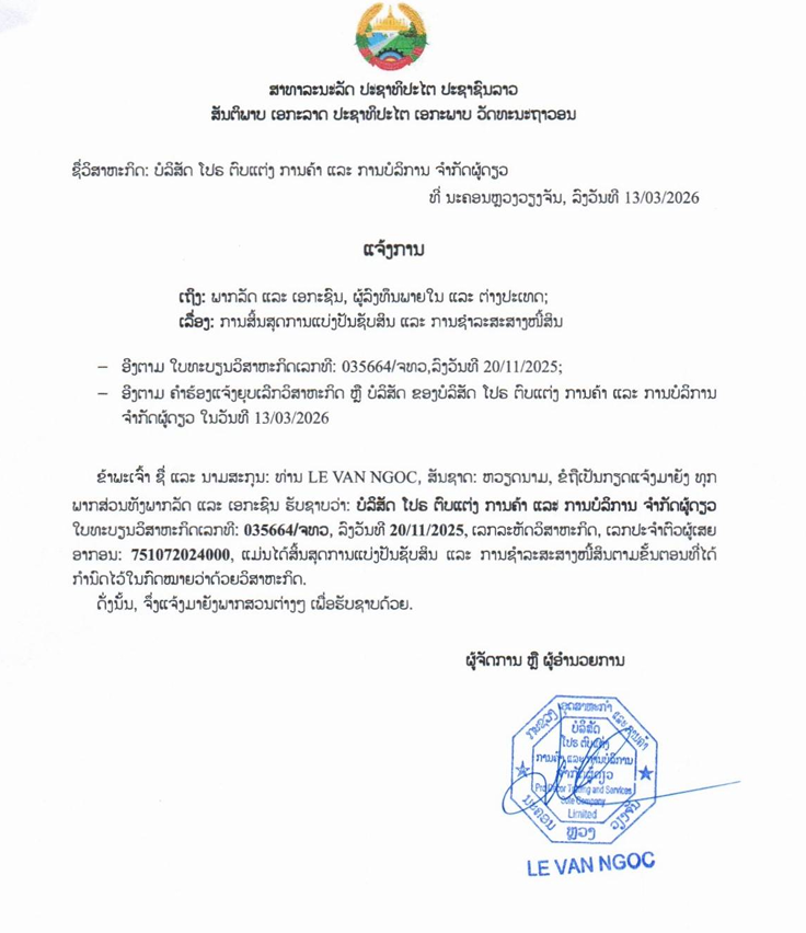 ບໍລິສັດ ໂປຣ ຕົບແຕ່ງ ການຄ້າ ແລະ ການບໍລິການ ຈຳກັດຜູ້ດຽວ 3