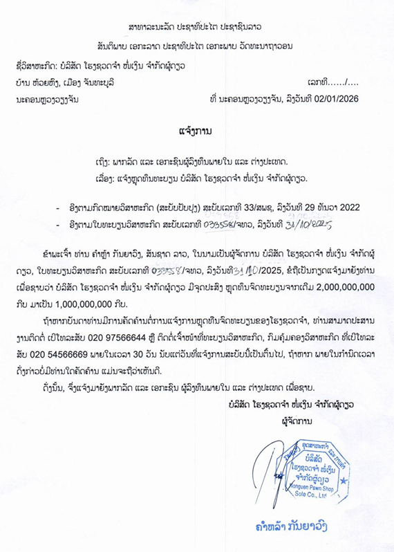 ບໍລິສັດ ໂຮງຊວດຈຳ ໜໍ່ເງິນ ຈຳກັດຜູ້ດຽວ 2