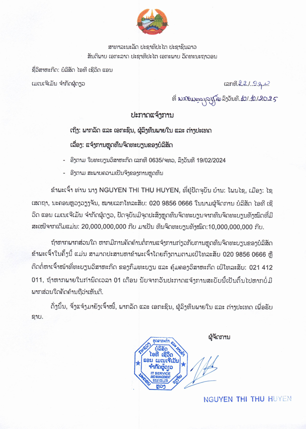 ບໍລິສັດ ໄອທີ ເຊີວິດ ແອນ ເມເນເຈີເມັນ ຈຳກັດຜູ້ດຽວ