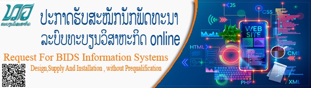 ເປີດຮັບສະໝັກ