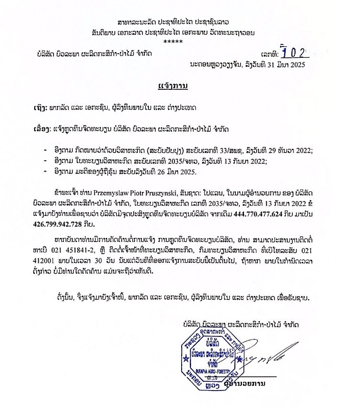 ແຈ້ງຫຼຸດທຶນ ບໍລິສັດ ບົວລະພາ ຜະລິດກະສິກຳ ປ່າໄມ້ ຈຳກັດ 01