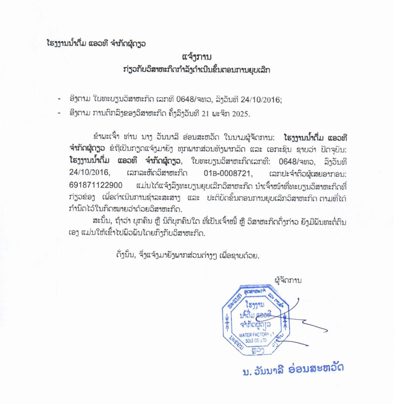 ໂຮງງານນ້ຳດື່ມ ແອວທີ ຈຳກັດຜູ້ດຽວ 1