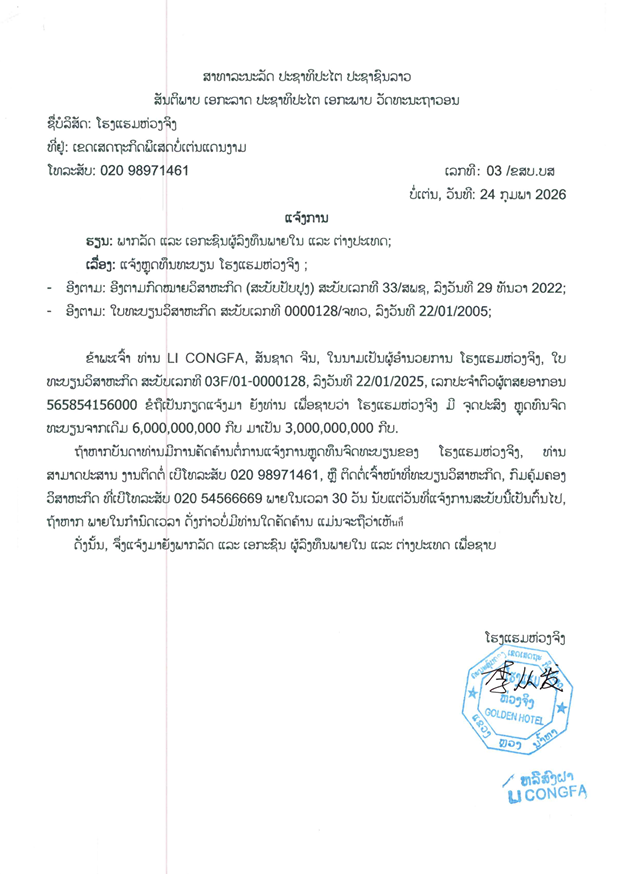 ໂຮງແຮມຫ່ວງຈິງ 1